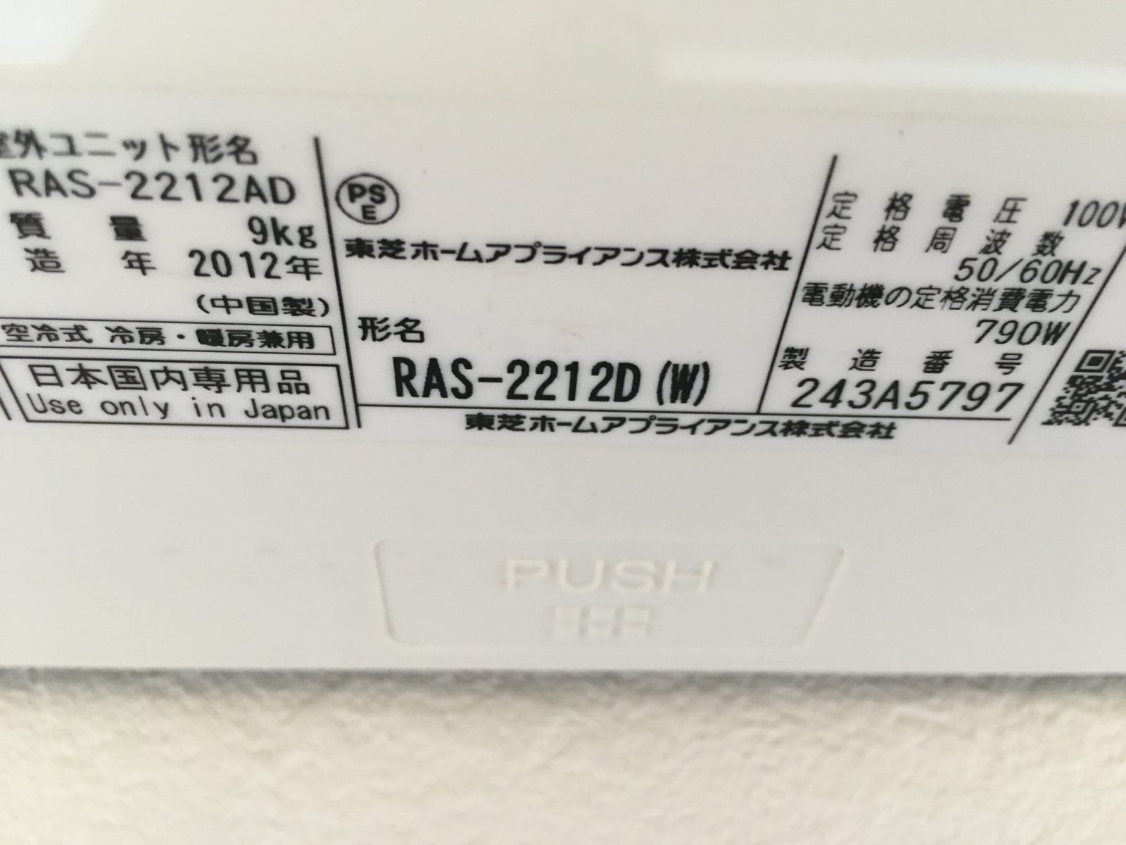葛飾区のご自宅にて東芝RAS-2212Dのクリーニングを二台しました。 ｜ 東京でドラム式洗濯機クリーニング・ハウスクリーニングなら江戸川