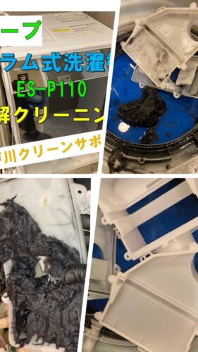 品川区ドラム式洗濯機分解クリーニング